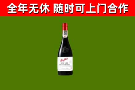保康烟酒回收奔富红酒.jpg