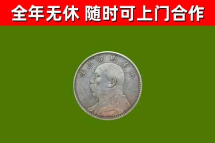 保康回收袁大头